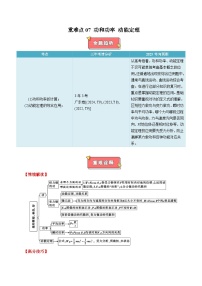 重难点07 功和功率 动能定理-2025年高考物理 热点 重点 难点 专练（广东专用）