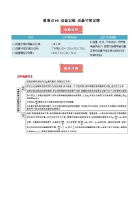 重难点09 动量定理 动量守恒定律-2025年高考物理 热点 重点 难点 专练（广东专用）