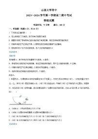 山西省太原市山西大学附属中学校2023-2024学年高二上学期期中考试物理试题（解析版）