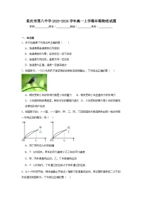 重庆市第八中学2023-2024学年高一上学期期中物理试题