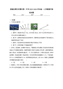 福建省莆田市莆田第一中学2023-2024学年高一上学期期中物理试题