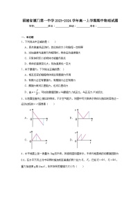 福建省厦门第一中学2023-2024学年高一上学期期中物理试题