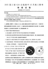 豫皖赣三省G20示范高中2024-2025学年高三上学期12月联考物理试题及答案