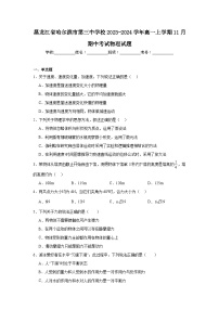 黑龙江省哈尔滨市第三中学校2023-2024学年高一上学期11月期中考试物理试题