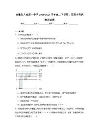 安徽省六安第一中学2023-2024学年高二下学期7月期末考试物理试题