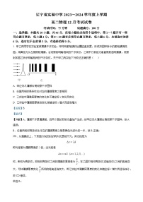 辽宁省实验中学2023-2024学年高二上学期第二次月考（12月）物理试题（解析版）
