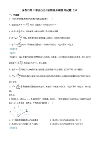 精品解析：四川省成都市石室中学2023-2024学年高二上学期半期考试复习（3）物理试题（解析版）