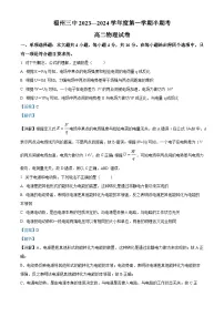 精品解析：福建省福州第三中学2023-2024学年高二上学期期中物理试题（解析版）