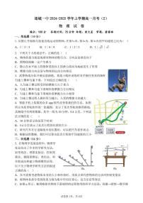 福建省连城县第一中学2024-2025学年高一上学期12月月考物理试题