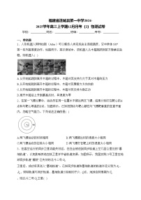 福建省连城县第一中学2024-2025学年高三上学期12月月考（2）物理试卷(含答案)