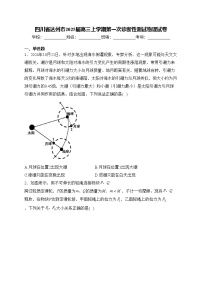 四川省达州市2025届高三上学期第一次诊断性测试物理试卷(含答案)