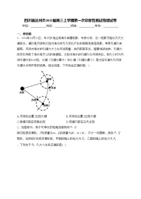 四川省达州市2025届高三上学期第一次诊断性测试物理试卷(含答案)