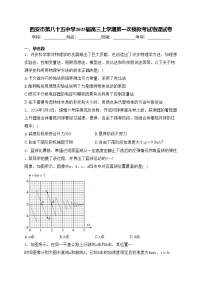 西安市第八十五中学2025届高三上学期第一次模拟考试物理试卷(含答案)