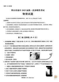 2025届四川九市一诊高三上学期12月联考物理试题+答案