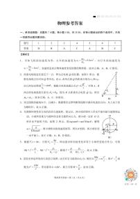 2025届重庆八中高三上学期第四次月考物理试卷+答案
