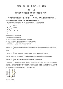 2024北京一零一中高二（上）期末物理试卷（教师版）