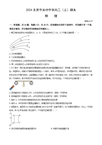 2024北京中关村中学高二（上）期末物理试卷（教师版）(1)