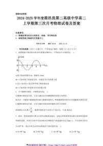 2024～2025学年河南省周口市鹿邑县第二高级中学高二(上)第三次月考物理试卷(含答案)