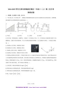 2024～2025学年天津市滨海新区塘沽一中高三(上)第二次月考物理试卷(含答案)