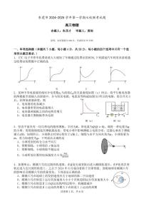 物理丨广东省东莞市七校联考2025届高三上学期12月月考物理试卷及答案