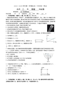 福建省福州市长乐第一中学2024-2025学年高二上学期第一次月考物理试题-A4