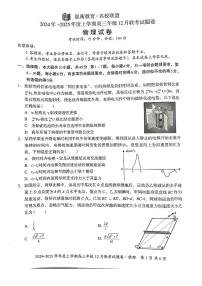 广西壮族自治区邕衡教育•名校联盟2024年-2025年度上学期高三年级12月联考  物理试卷