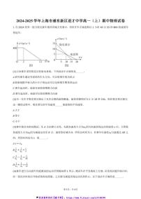 2024～2025学年上海市浦东新区进才中学高一(上)期中物理试卷(含答案)