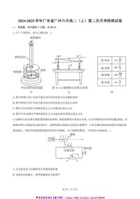 2024～2025学年广东省广州六中高二(上)第二次月考物理试卷(含答案)