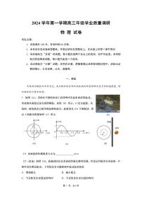 上海市闵行区一模2024-2025届高三学业质量调研物理试题及答案