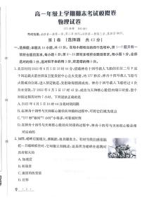 甘肃省白银市靖远县第一中学2024-2025学年高一上学期12月月考物理试题