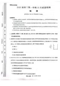 河南省名校联盟2024-2025学年高三上学期12月联考物理试卷（PDF版附解析）