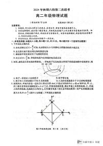 河南省南阳市六校2024-2025学年高二上学期12月联考物理试卷（PDF版附解析）