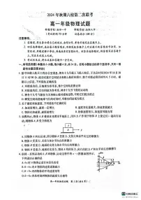 河南省南阳市六校2024-2025学年高一上学期12月联考物理试卷（PDF版附解析）