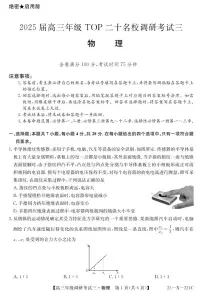 河南省TOP二十名校2025届高三上学期调研考试（三）物理试卷（PDF版附解析）