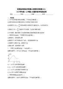 安徽省卓越县中联盟&皖豫名校联盟2024-2025学年高一上学期11月期中联考物理试卷(含答案)