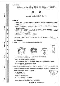 福建省百校金太阳2025届高三上学期12月测评联考（24-FJ）-物理试卷+答案