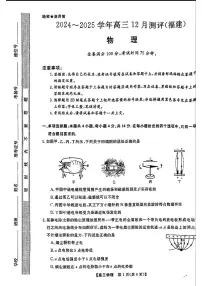 福建省百校金太阳2025届高三上学期12月测评联考（24-FJ）-物理试卷+答案