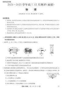 福建省金科大联考高三上学期12月测评-物理试题+答案