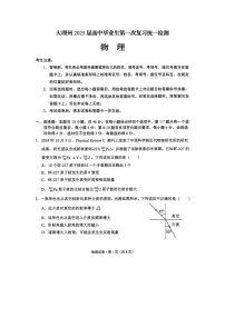 2025届云南省大理白族自治州高三（上）一模（图片版）物理试卷