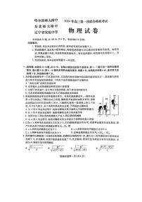 黑龙江省哈尔滨师大附中、辽宁省实验中学、东北师大附中2024-2025学年高三（上）第一次联合模拟考试（图片版）物理试卷