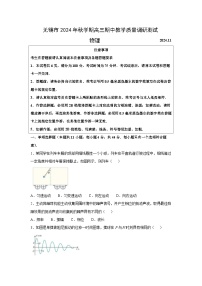 江苏省无锡市2024-2025学年高三（上）期中考试物理试卷