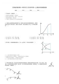 江苏省无锡市第一中学2023-2024学年高一(上)期末考试物理试卷(含解析)