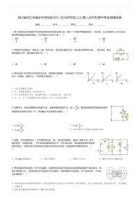 四川省内江市威远中学校高2023-2024学年高二(上)第二次月考(期中考试)物理试卷(含解析)