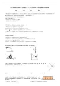 四川省攀枝花市第七高级中学2023-2024学年高一(上)期中考试物理试卷(含解析)