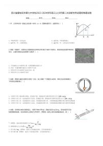 四川省攀枝花市第七中学校2023-2024学年高三(上)9月第二次诊断性考试理综物理试卷(含解析)