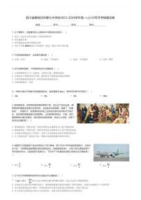 四川省攀枝花市第七中学校2023-2024学年高一(上)10月月考物理试卷(含解析)