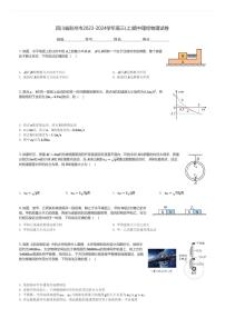 四川省彭州市2023-2024学年高三(上)期中理综物理试卷(含解析)