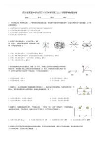 四川省蓬溪中学校2023-2024学年高二(上)12月月考物理试卷(含解析)