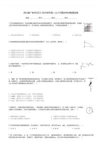 四川省广安市2023-2024学年高一(上)1月期末考试物理试卷(含解析)