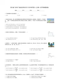 四川省广安市广安友实学校2023-2024学年高一(上)第一次月考物理试卷(含解析)